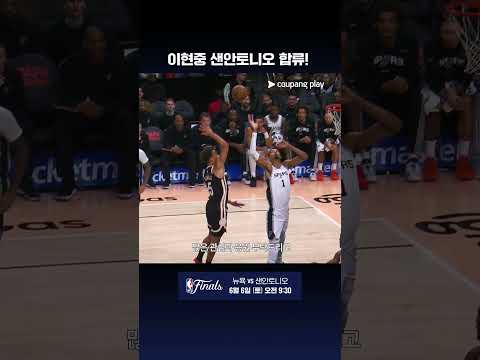 HERE WE GO! 이현중 to SPURS l NBA 써머리그 l