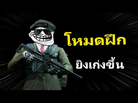 บู้ไม่เก่งก็ต้องเล่นโหมดนี้|