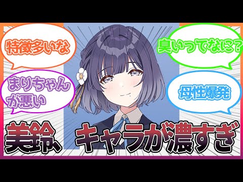 【学マス】美鈴、流石にキャラが濃すぎるだろ･･･