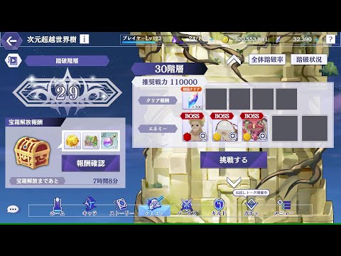 【カゲマス】次元超越世界樹30階層(ユグドラシル30)