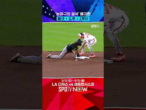 배지환은 나가면 2루타 (09.11) 