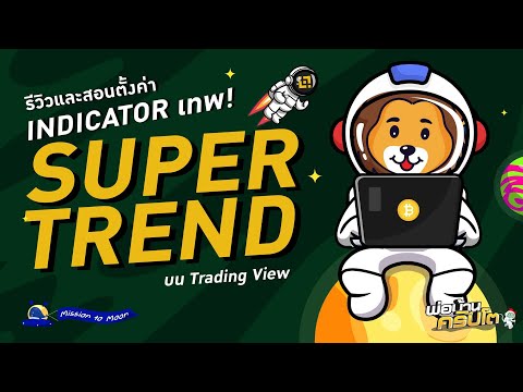 รีวิวIndicatorขั้นเทพ!!ทำกำ