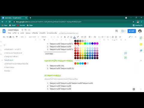 การใช้งานGoogleDocเบื้องต้น
