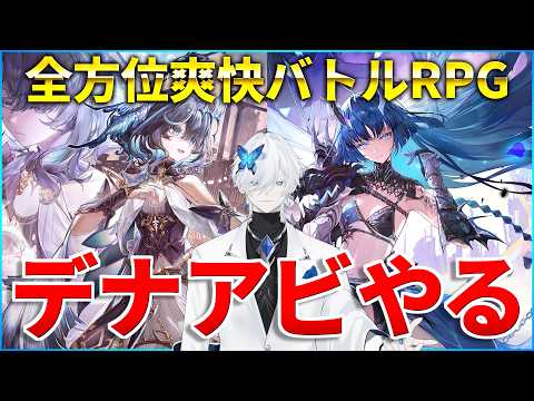 【デナアビ】階段来たぞ!無課金4凸フォルスでSSS取れるのか?【デュエットナイトアビス】#デナアビ #デナアビクリエイターズ