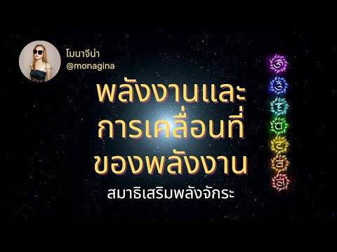 การเคลื่อนที่ของพลังงานระหว่าง