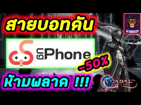 CabalInfiniteComboลด50%สา