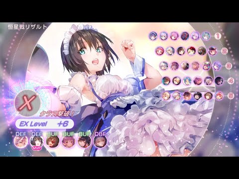 【ヘブバン】第４回恒星掃戦線　EX  Level +６クリア記録　変則雷パ　17ターン討伐【編成難易度かなり高め】