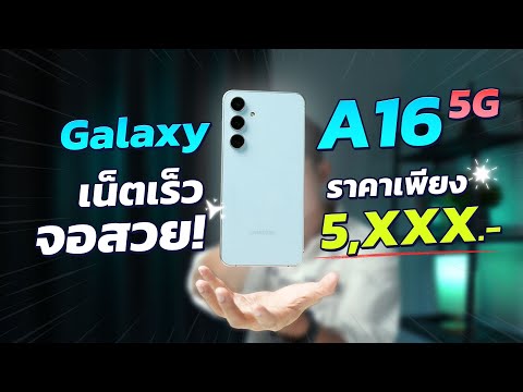 รีวิวSamsungGalaxyA165Gมื