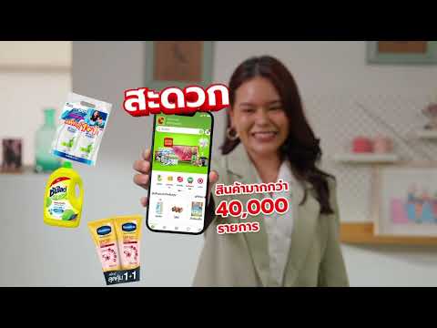 AppBigCPLUSlเปลี่ยนวันยุ่