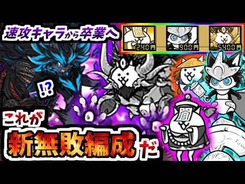 【ほぼ全員消えた】無敗編成v5の王 黒フォノウすらも離脱することになりました　【にゃんこ大戦争】