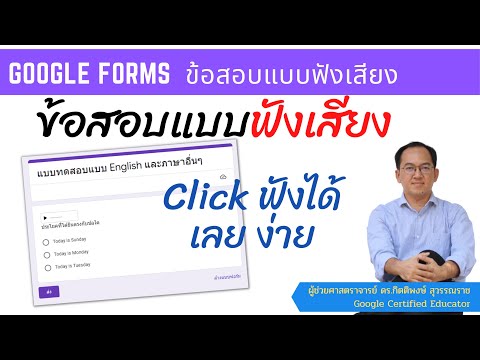 Google-forms-กับการสร้างข้อสอบ Google-forms-กับการสร้างข้อสอบ