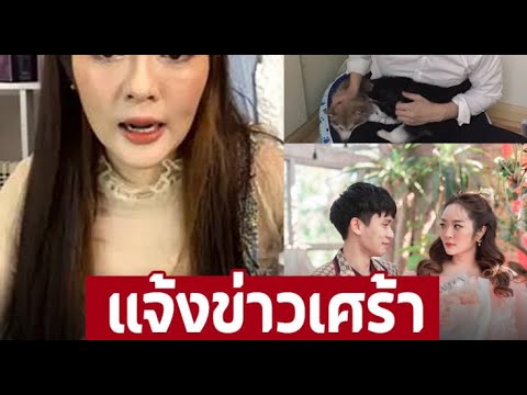 ‘พี่พีท’แจ้งข่าวสุดเศร้า