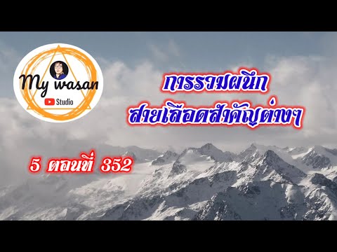 ถังซานภาค5ตอนที่352การรวมผน