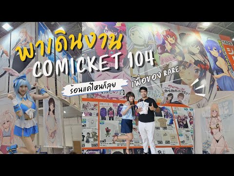 ✨️walkของแทร่~พาเดินชมงานCo