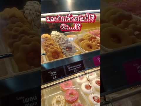 donutsของกินกดติดตามป้าแบมb