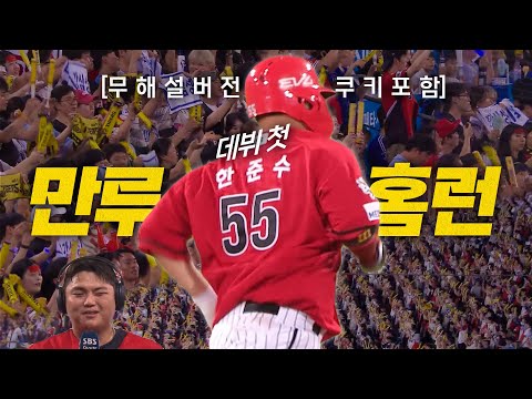 [KIA vs 삼성] (무해설 +쿠키영상 포함) KIA 한준수의 데뷔 첫 그랜드슬램을 축하하는 열광의 응원 물결 | 8.13 | 크보모먼트 BY 삼진제약 | 야구 하이라이트