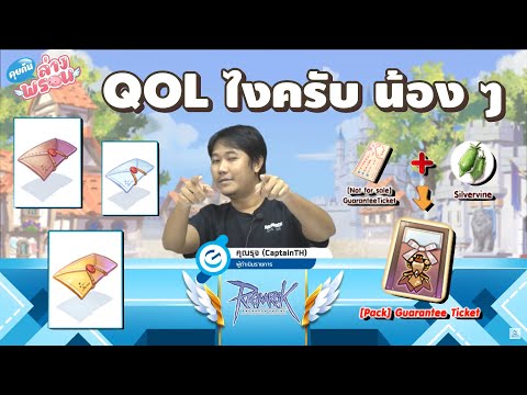 🔴【ROGGT】EP.905|QOLไงครับน้