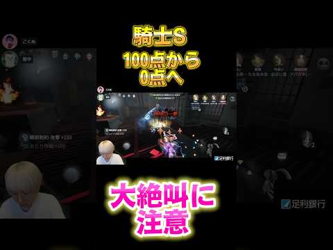騎士Sによる、誰もが予想できない大戦犯シーンw w w #第五人格 #identityv