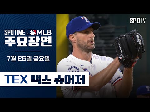 [MLB] 6이닝 1실점 9K 맥스 슈어저 주요장면 (07.26) #SPOTV