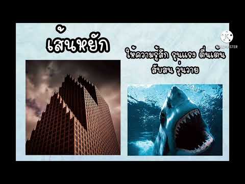 วิชาศิลปะป.3-เรื่องทัศนธาตุกับ วิชาศิลปะป.3-เรื่องทัศนธาตุกับ