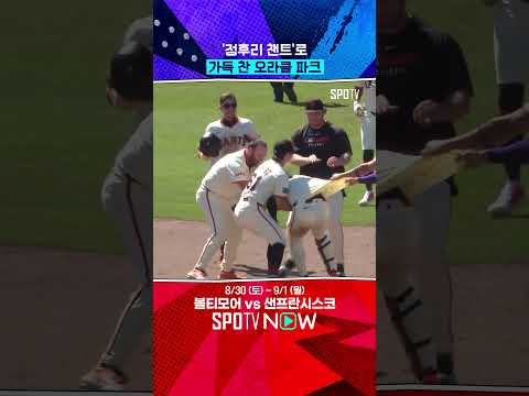 이정후의 MLB 통산 첫 끝내기 (08.29) 