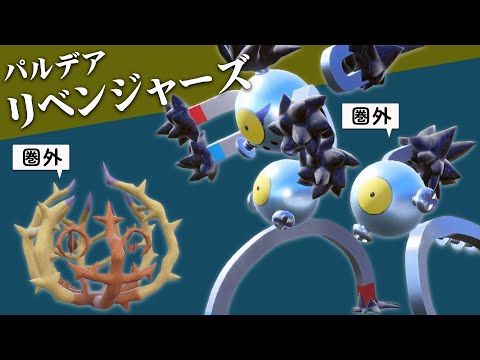 新しいパルデアの圏外軍団結成！！伝説なしでマスターボール級を目指す！！【パルデアリベンジャーズ#4】【ポケモンSV】