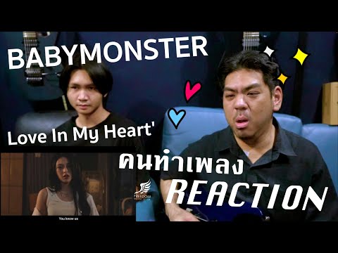 BABYMONSTER-LoveInMyHeart