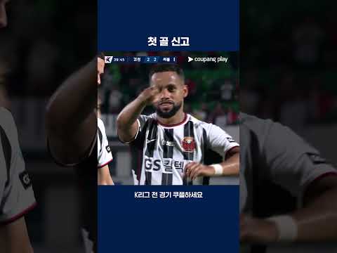 서울에서의 첫 골을 신고하는 안데르손 | 2025 K리그1 | 김천 vs 서울