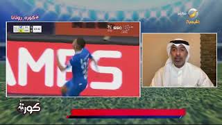 وليد علي: مباراة الهلال والنصر كانت مباراة ” ترد الروح “