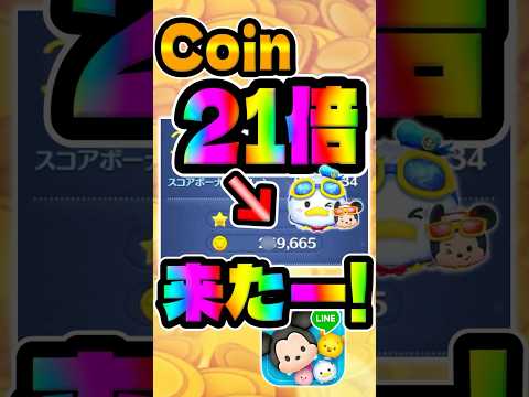超稼げたんですけどーw【ツムツム】マリンドナルド&ミッキー