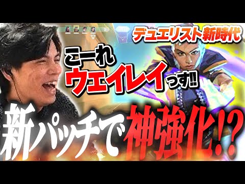 新パッチで強化された“ウェイレイ“を楽しむSurugaMonkey【VALORANT】