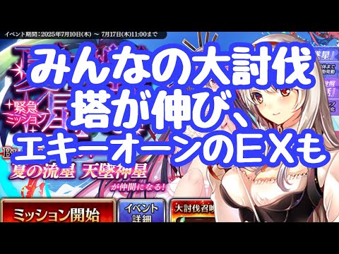 【千年戦争アイギス】夏イベというか、みんなの大討伐開始！ちびエフネを取るちゃんだぞ！ 悪霊の塔が伸長し１５層へ さらに神獣エキーオーンの神級EXも追加と豪華な更新！ 更新情報