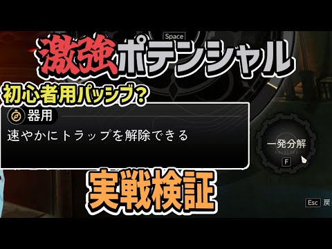 【デナアビ】装置操作不要化 トラップを一発分解する、器用をハローボックスに付けよう【パッシブ/デュエットナイトアビス】