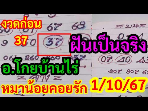 งวดก่อน37,ตามต่อ,อ.โกยบ้านไร่,