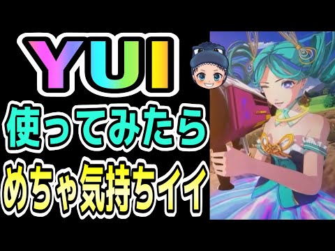 【P5X】追撃がエグすぎる！YUIちゃん使ってみた実戦解説