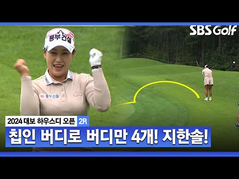 [2024 KLPGA] 지한솔! 노보기 버디 4개째 공동 선두로 올라갑니다_대보 하우스디 2R