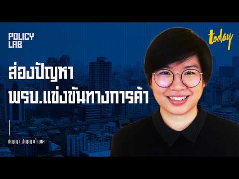 บทเรียน-3-ปี-พรบ.การแข่งขันทาง บทเรียน-3-ปี-พรบ.การแข่งขันทาง