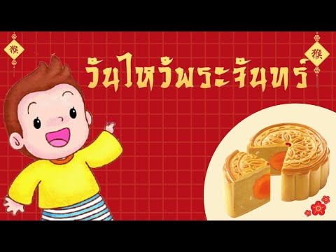 EP.3-เกร็ดความรู้เรื่อง-:-เทศก EP.3-เกร็ดความรู้เรื่อง-:-เทศก