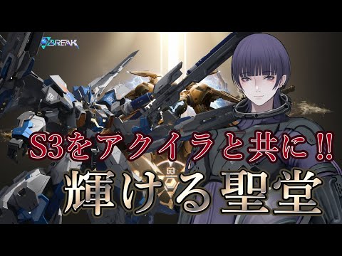 【MechaBREAK】初見さん歓迎 参加〇 今日はイベントとマシュマーク【心海クジラ/LibertaLegaliss所属】