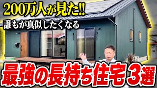 大人気の家を一気にルームツアー！YouTubeで大人気の家を3つご紹介します！