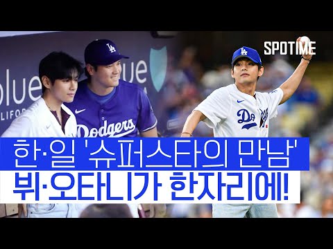 뷔 명품 시구에 응답! 철벽 마운드로 완승 거둔 LAD 