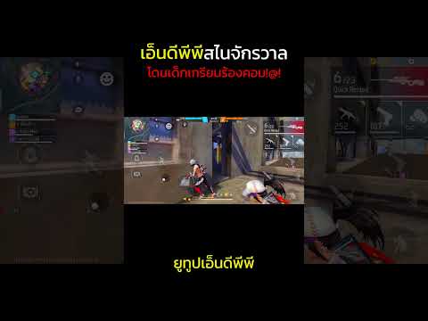 โดนเด็กเกรียนร้องเล่นในคอมม!!