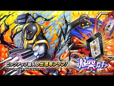 激突ガチャ開催!