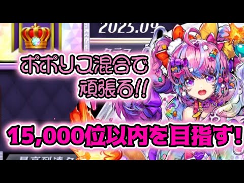 今度こそ混合デッキ頑張ります！ポポリス混合でシズマ15,000位以内を目指します【逆転オセロニア】シーズンマッチダイヤモンドマスター