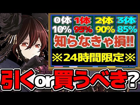 【残り23時間】1日限定！七夕ゴッフェ＆ロゼッタガチャは引くor買うべき？【パズドラ】