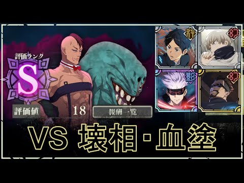 【ファンパレ】VS壊相&血塗のSランク攻略【無課金編成】