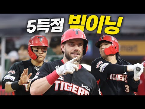 [KIA vs SSG] 2회초 KIA의 타자일순! 5득점 빅이닝을 만드는 타이거즈 타선 | 8.28 | 크보모먼트 BY 삼진제약 | 야구 하이라이트