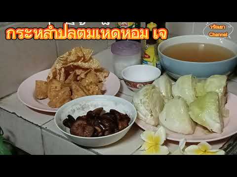 ต้มกระหล่ำปลีเห็ดหอม-สูตรเจ-Ep ต้มกระหล่ำปลีเห็ดหอม-สูตรเจ-Ep