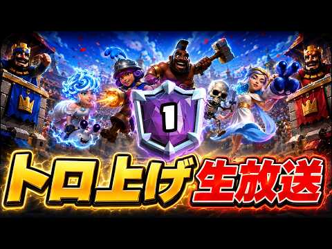 【クラロワ】世界200位から世界１位行くぞー　#shorts