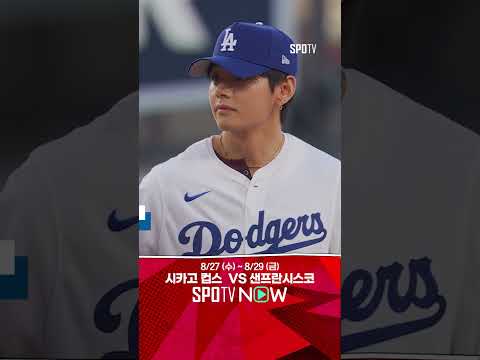 [MLB] 다저 스타디움에서 시구하는 BTS 뷔 (08.26)